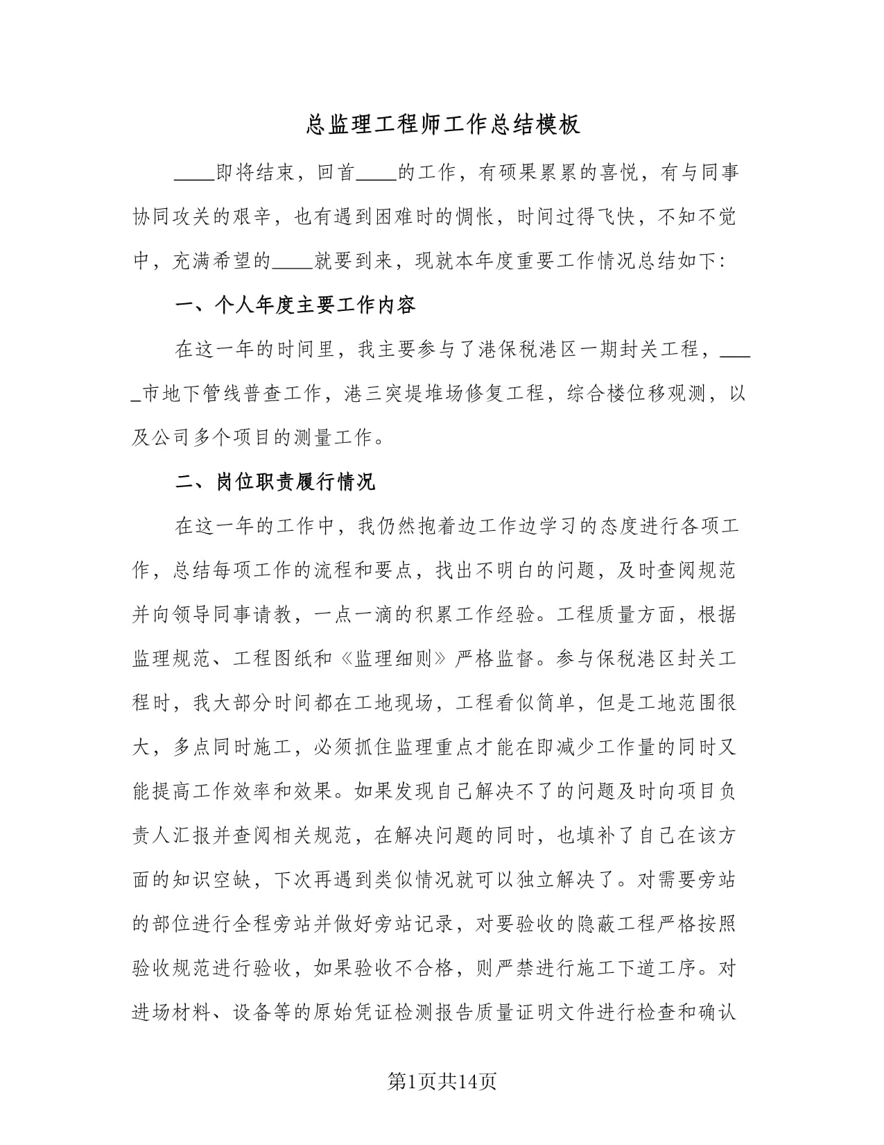 土木工程結(jié)構(gòu)設(shè)計師是干什么的,土木結(jié)構(gòu)工程師工作總結(jié)范文  第1張