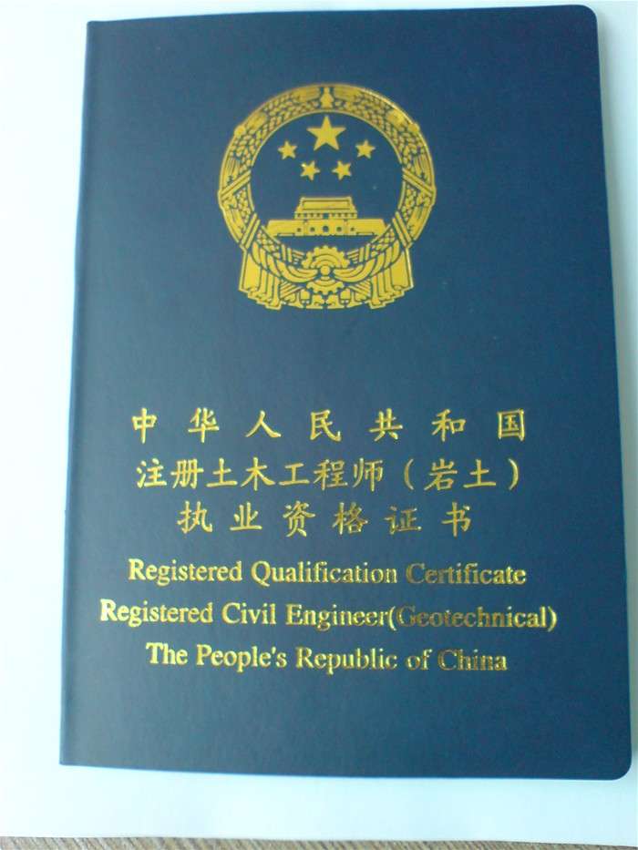 辭職備考注冊巖土工程師注冊巖土工程師怎么找工作  第2張