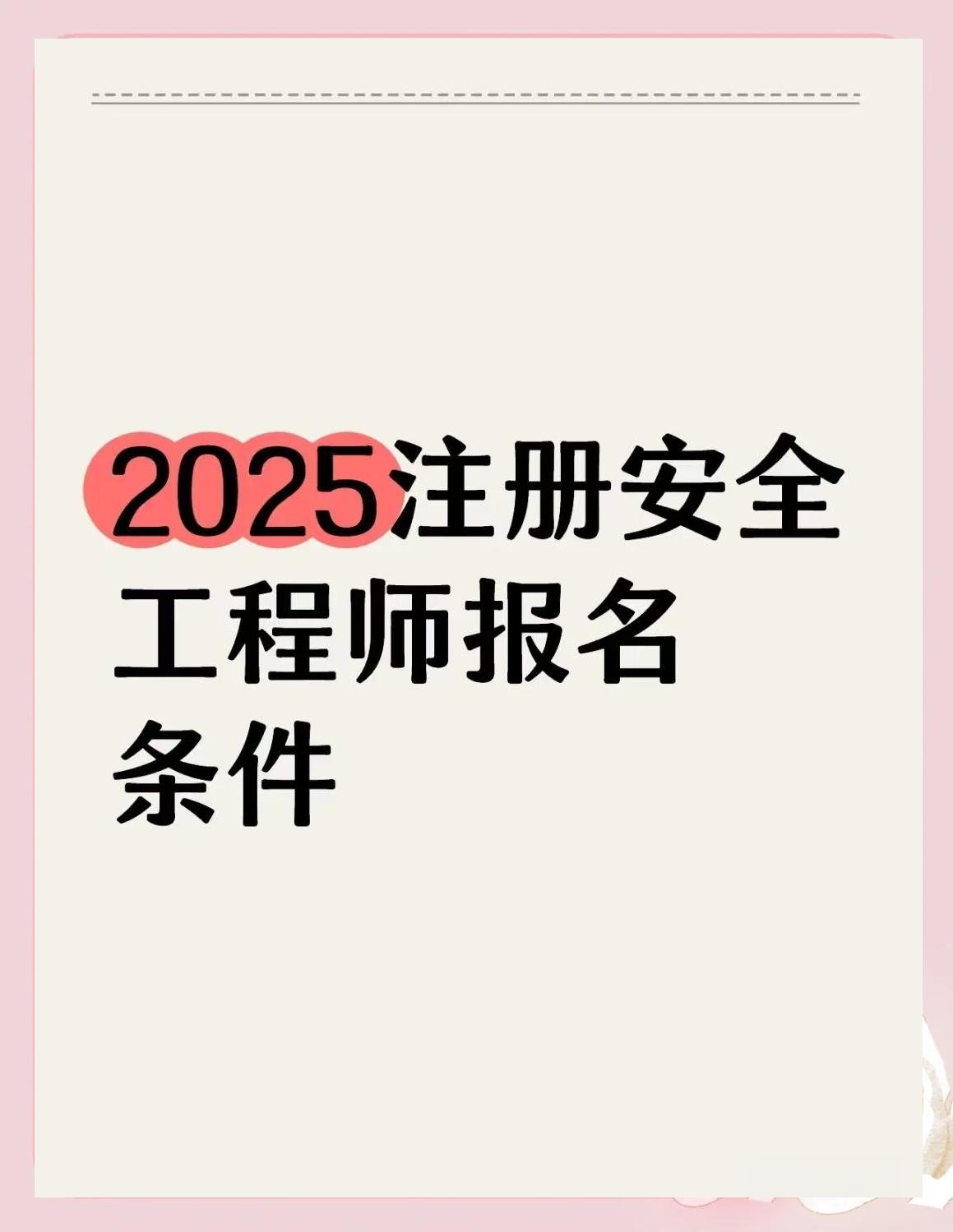 安全工程師協會,安全工程師網站  第1張
