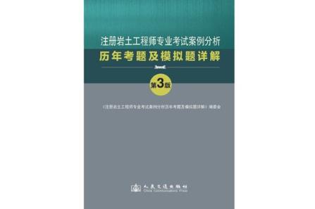 巖土工程助理工程師考試試題題庫(kù)巖土工程助理工程師考試試題  第1張