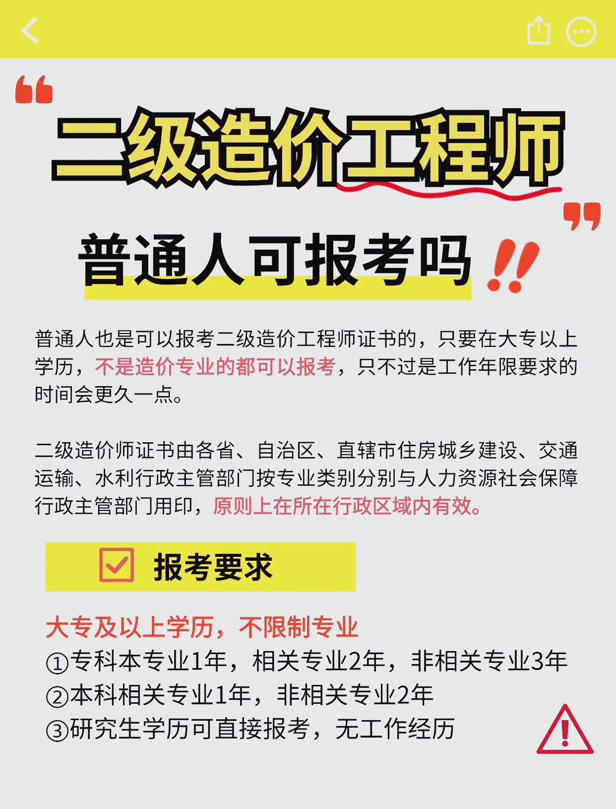 造價工程師兩年滾動造價工程師兩年  第1張