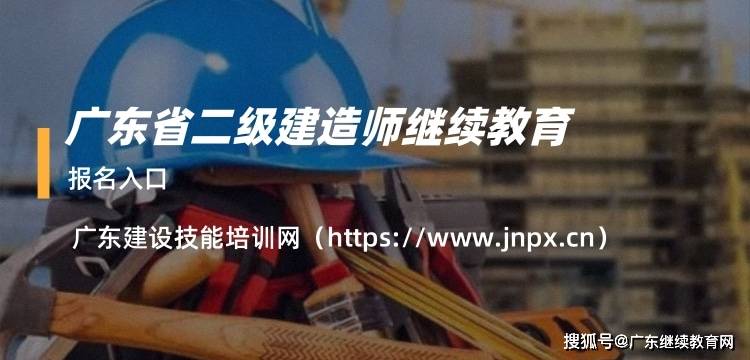 二級建造師繼續教育過期二級造價師繼續教育在哪里學  第1張