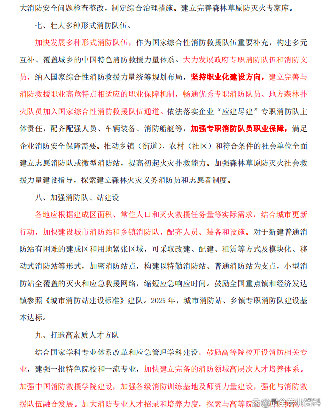 消防工程師就業方向消防工程師如何就業  第1張