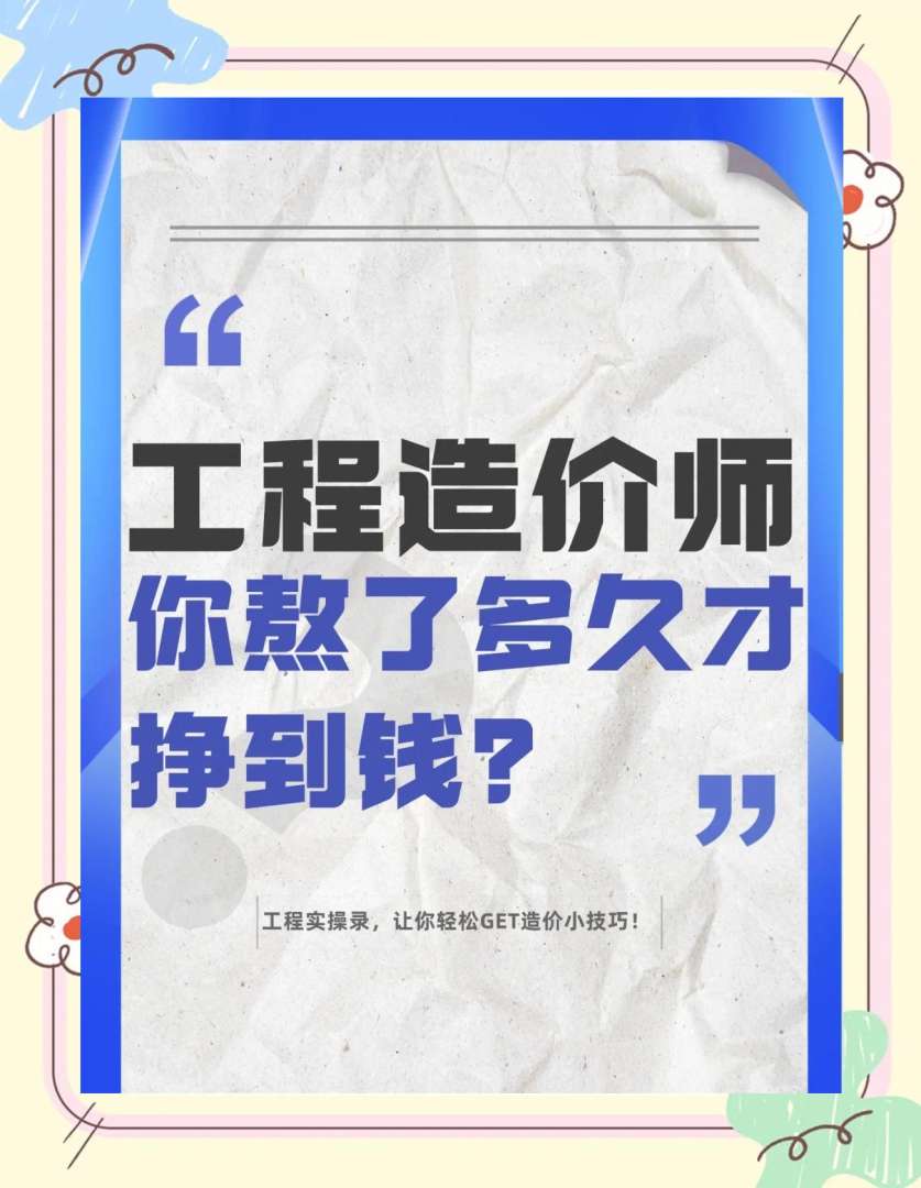 造價(jià)工程師能增項(xiàng)嗎造價(jià)工程師考增項(xiàng)有用嗎  第2張