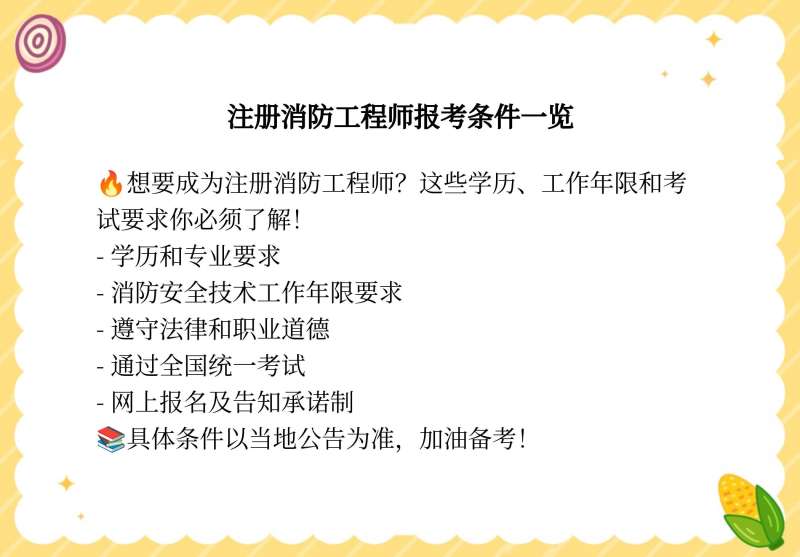 注冊消防工程師重點單位必須要注冊嗎注冊消防工程師重點  第2張