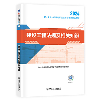 一級(jí)建造師教材書店有賣嗎?一級(jí)建造師教材書  第1張