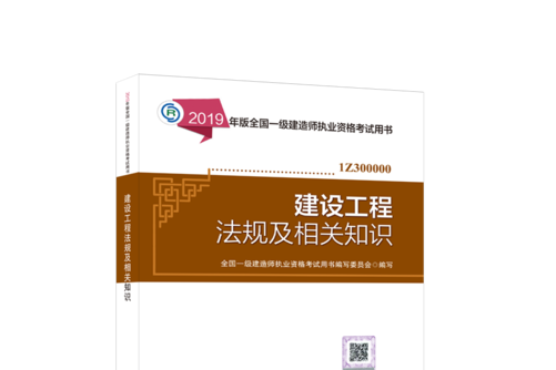 一級(jí)建造師教材書店有賣嗎?一級(jí)建造師教材書  第2張