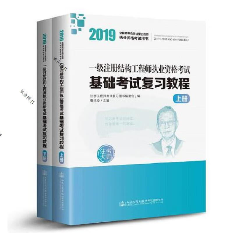 一級(jí)注冊(cè)結(jié)構(gòu)工程師 基礎(chǔ),一級(jí)注冊(cè)結(jié)構(gòu)工程師復(fù)習(xí)  第1張