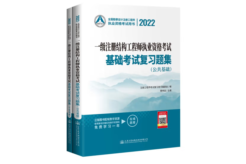 一級(jí)注冊(cè)結(jié)構(gòu)工程師 基礎(chǔ),一級(jí)注冊(cè)結(jié)構(gòu)工程師復(fù)習(xí)  第2張
