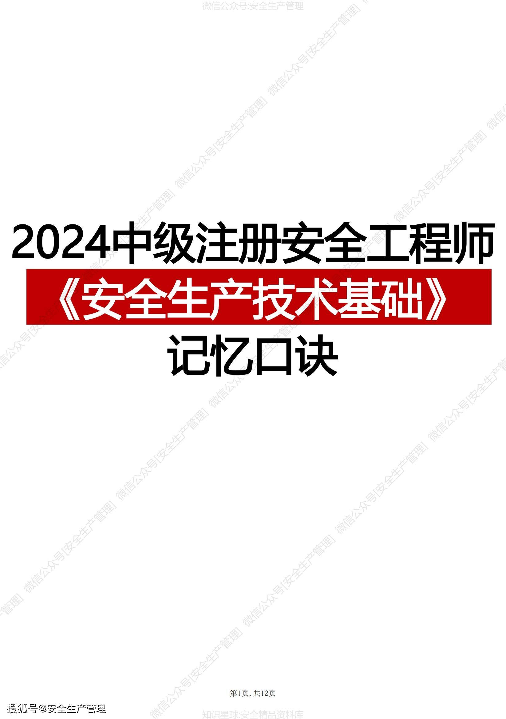 注冊(cè)安全工程師的工作好嗎注冊(cè)安全工程師出來(lái)做什么工作  第1張