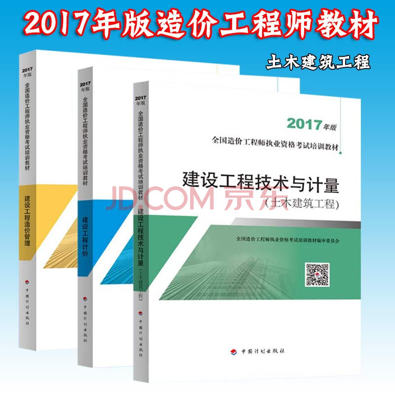 2017版造價(jià)工程師教材造價(jià)工程師教材目錄  第1張