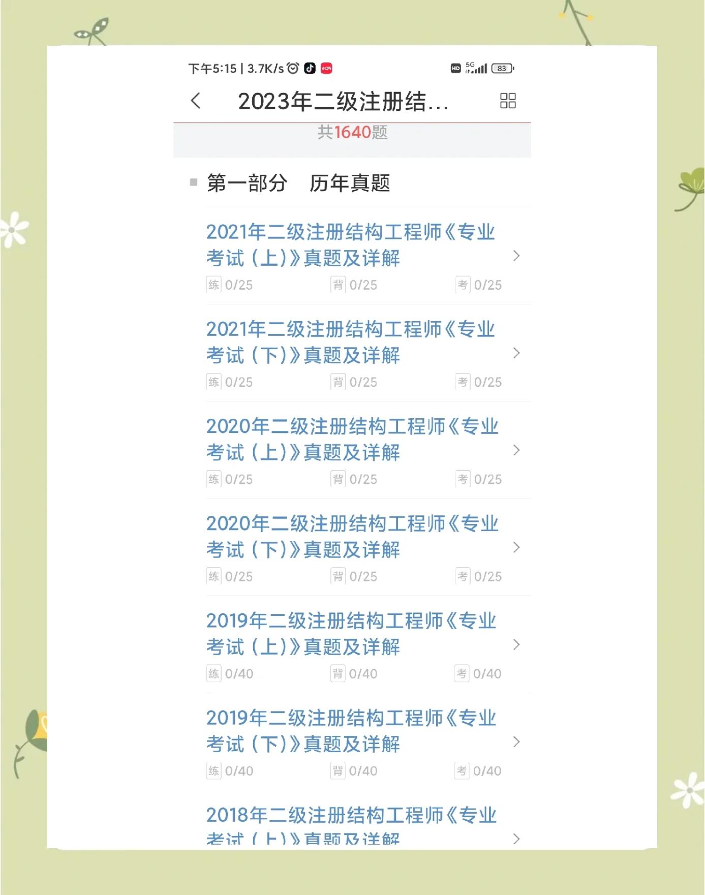 2021年二級結構工程師考試規范2021年二級結構工程師報考時間  第2張