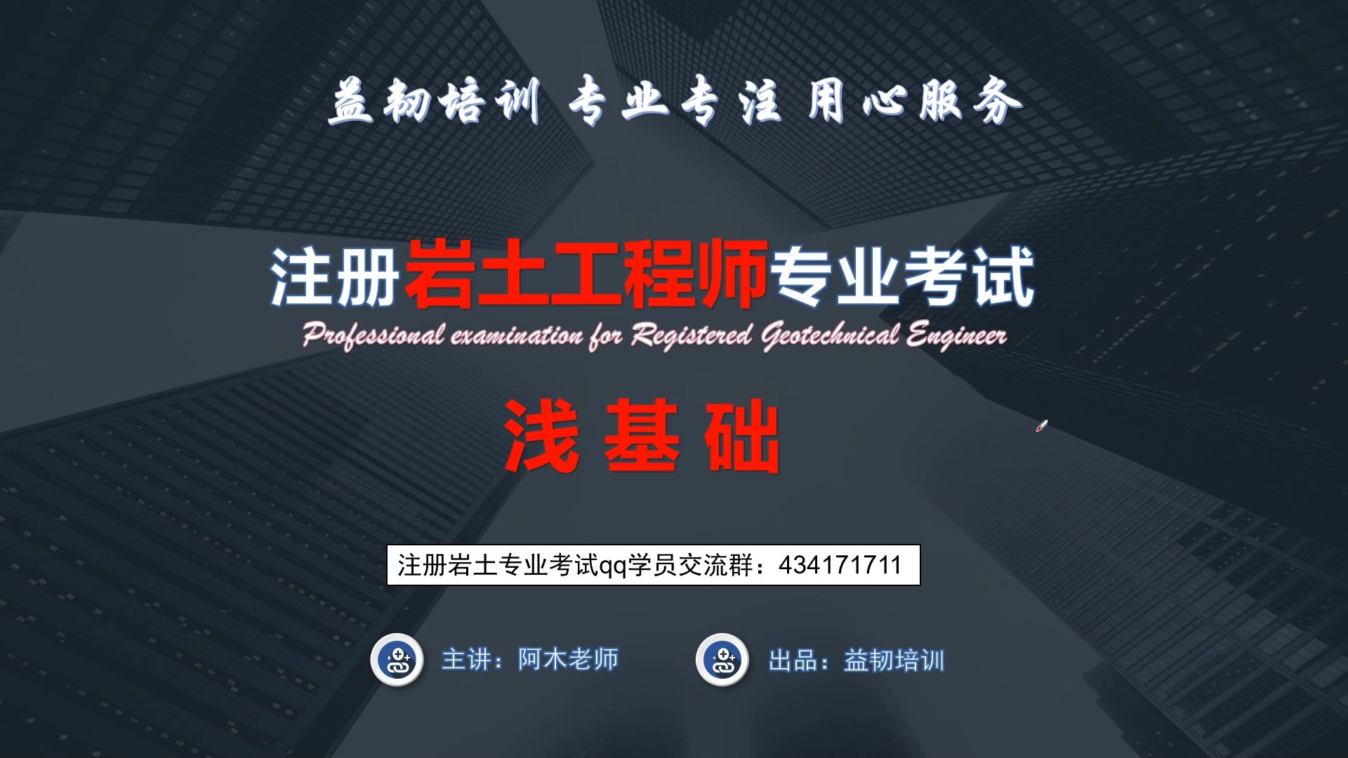 初級巖土工程師培訓班多少錢初級巖土工程師培訓班  第1張