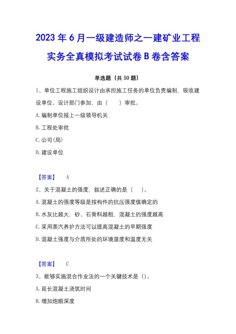 國家一級建造師試題及答案,國家一級建造師試題及答案大全  第1張