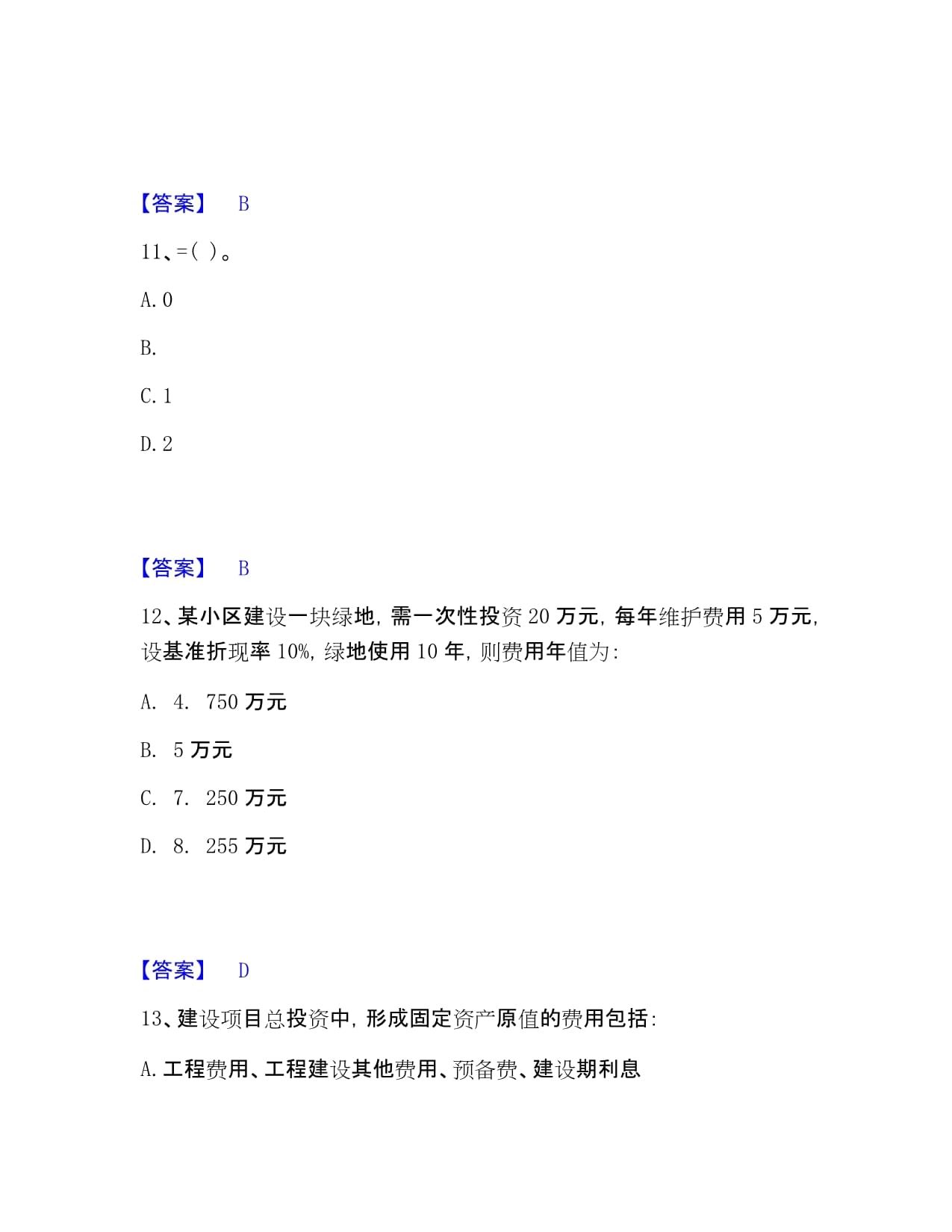 巖土工程師基礎知識單選題巖土工程師知識點  第1張