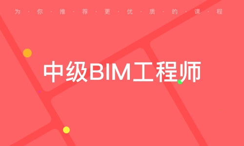 bim工程師證書的好處bim工程師證書對公司有用嗎  第1張