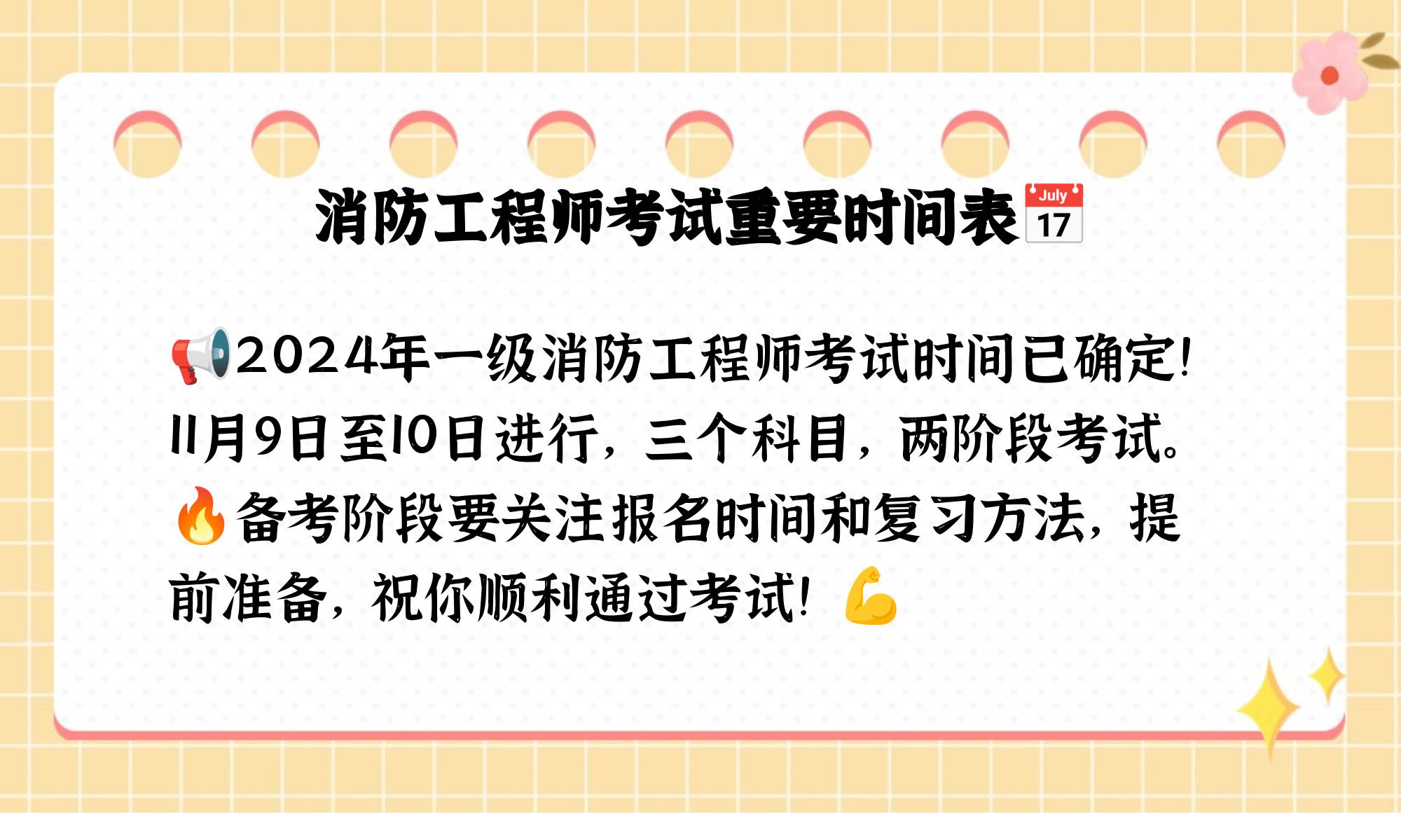 2014消防工程師考試消防工程師管理規(guī)定143號  第1張