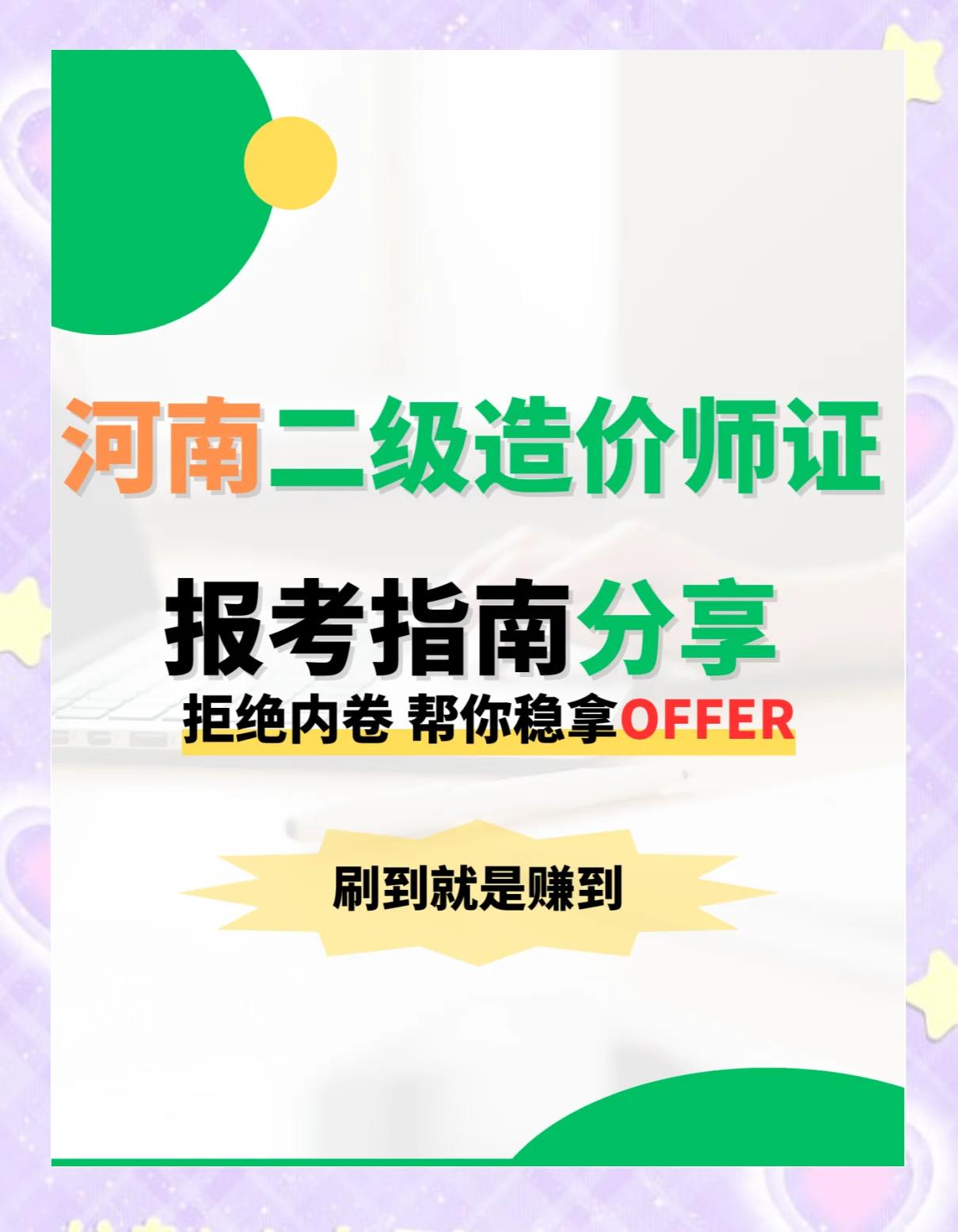 河南造價(jià)工程師培訓(xùn)機(jī)構(gòu),河南造價(jià)工程師培訓(xùn)  第1張