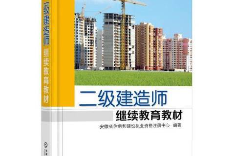 2021二級(jí)建造師寶典二級(jí)建造師寶典  第2張