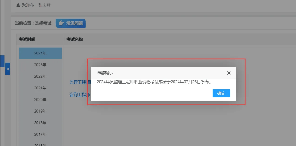 北京監(jiān)理工程師成績查詢時間2021北京監(jiān)理工程師報名入口  第2張