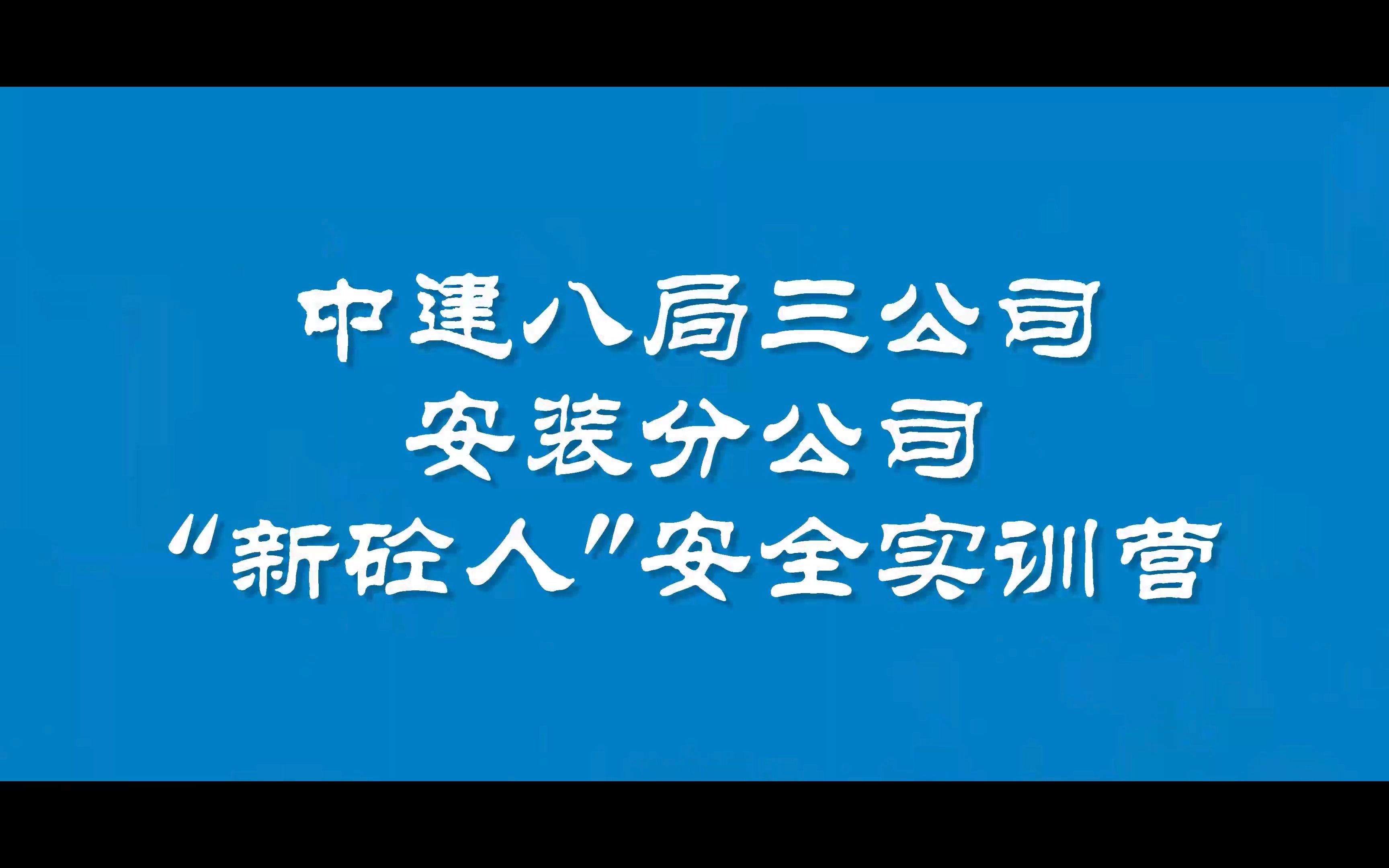 中建八局安全工程師是什么級別中建八局安全工程師  第1張