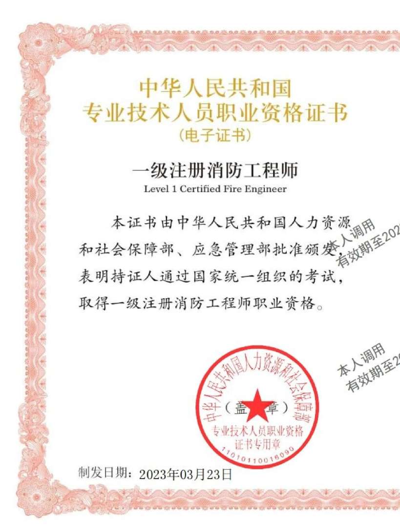 包含消防工程師掛靠取消了的詞條  第1張