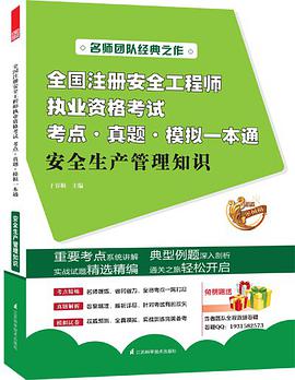注冊安全工程師培訓教材哪家好注冊安全工程師培訓教材  第2張