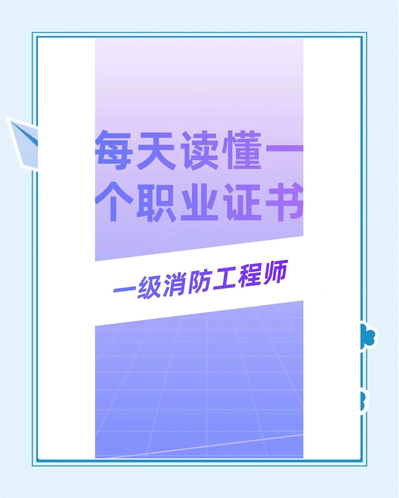 河南一級注冊消防工程師報名,河南一級消防工程師報名  第2張
