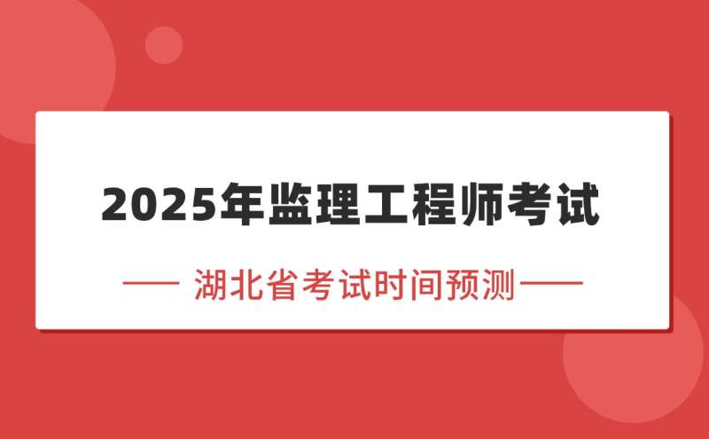 湖北省監理工程師湖北省監理工程師證書領取  第1張
