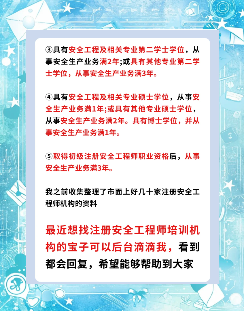 湖北省可以注冊初級安全工程師嗎湖北省可以注冊初級安全工程師嗎現在  第1張