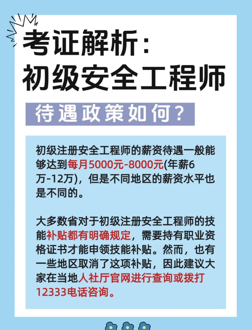 湖北省可以注冊初級安全工程師嗎湖北省可以注冊初級安全工程師嗎現在  第2張