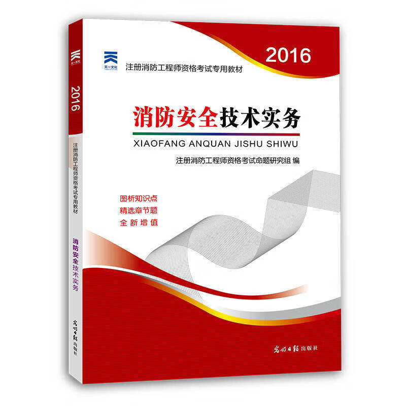 一級注冊消防工程師電子教材,一級注冊消防工程師電子版教材  第2張
