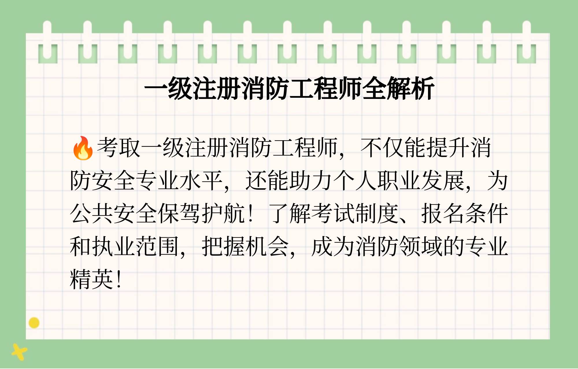 一級注冊消防工程師電子教材,一級注冊消防工程師電子版教材  第1張