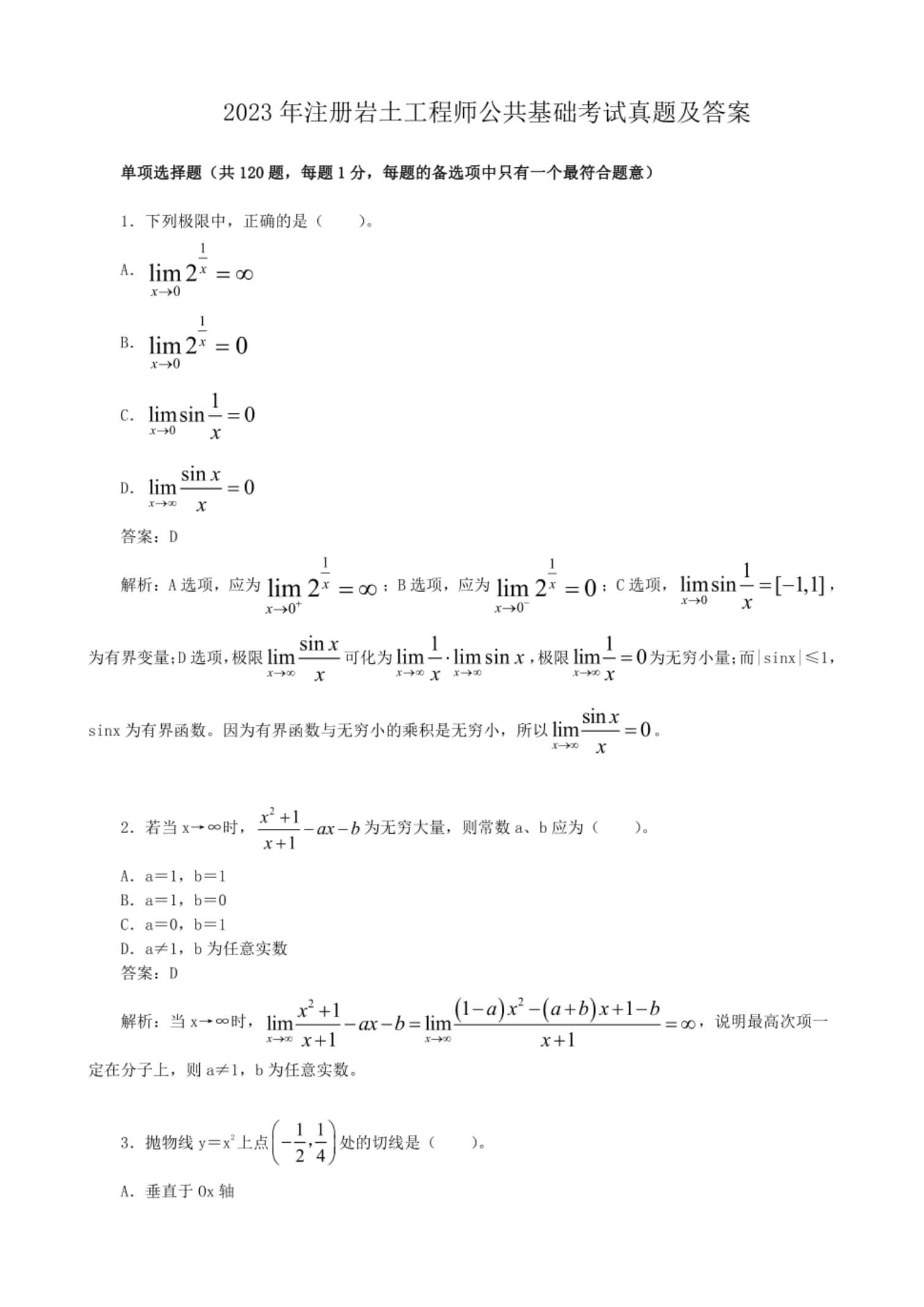 巖土工程師考試題帶答案,巖土工程師中級(jí)考試真題  第2張