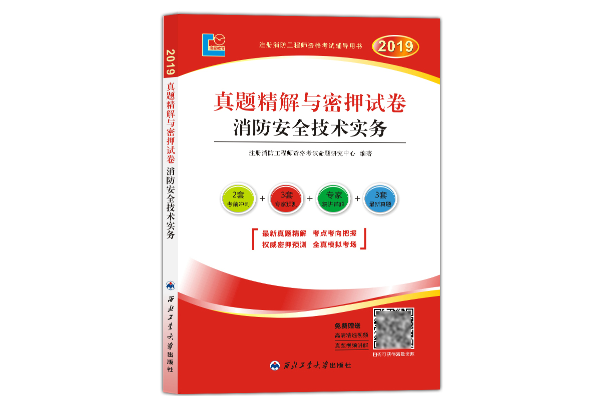 2019消防工程師真題2019消防工程師真題解析  第1張