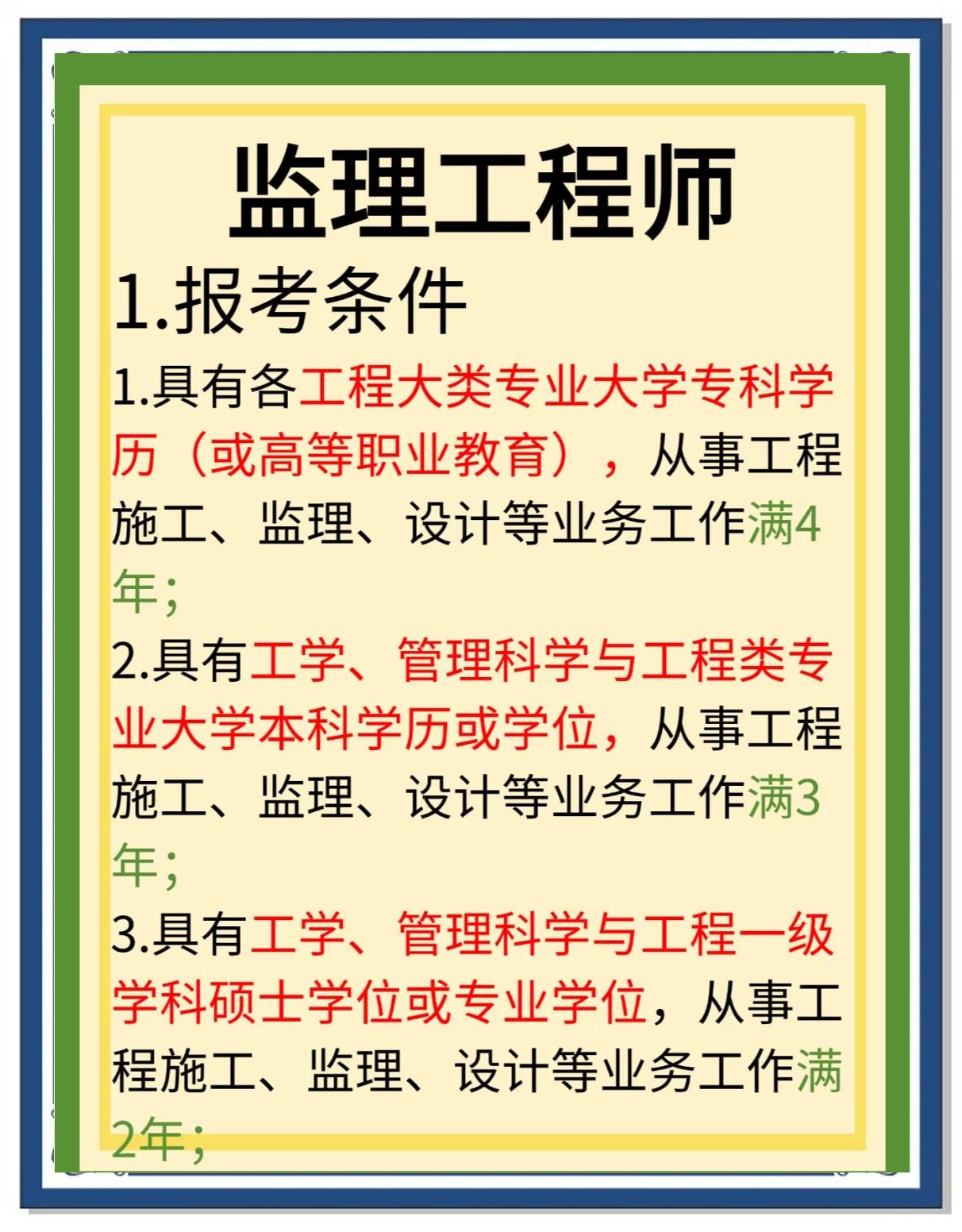 啥是專業監理工程師專業監理工程師什么意思  第1張