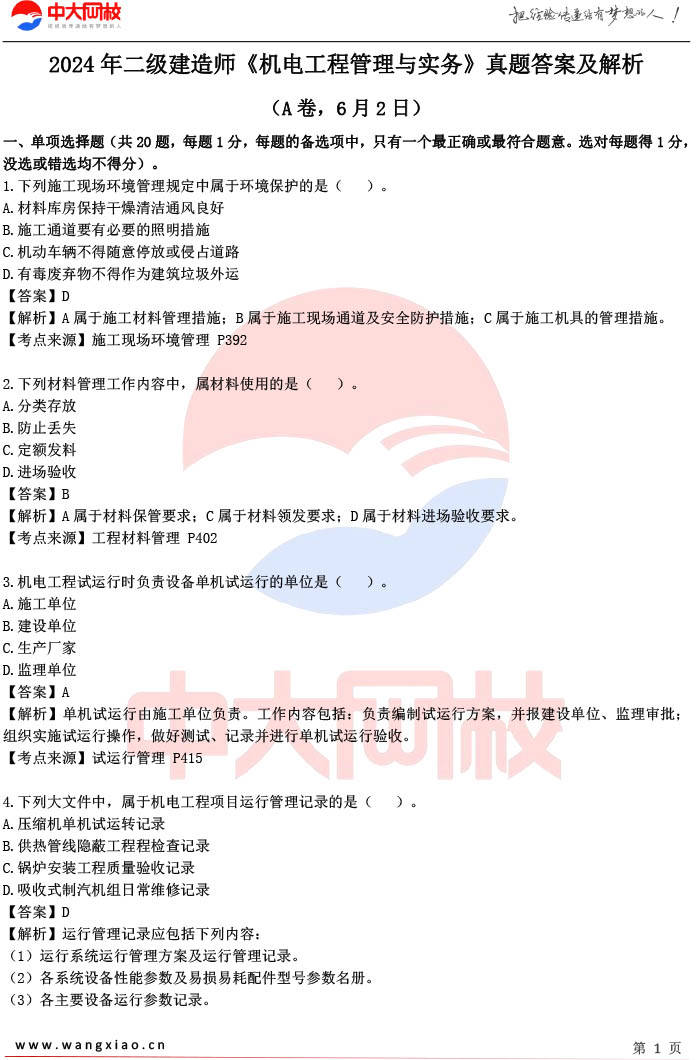 二級建造師考哪幾科二級建造師考幾科最好  第1張