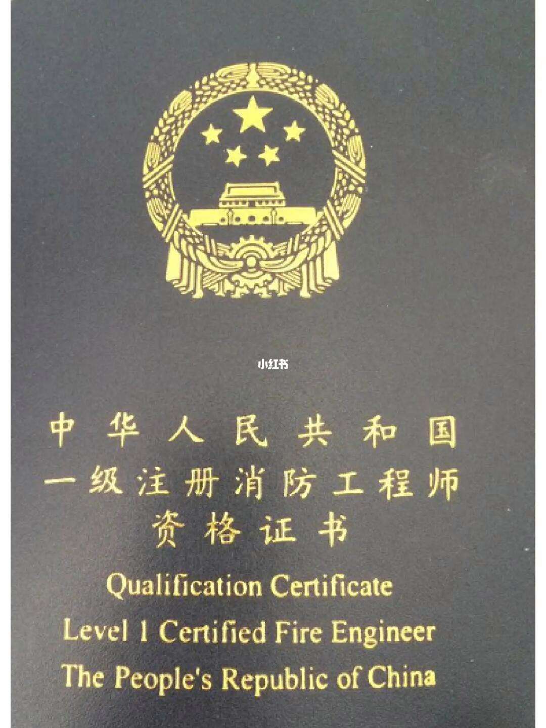 一級注冊消防工程師好考嗎,一級注冊消防工程師考試難度  第1張