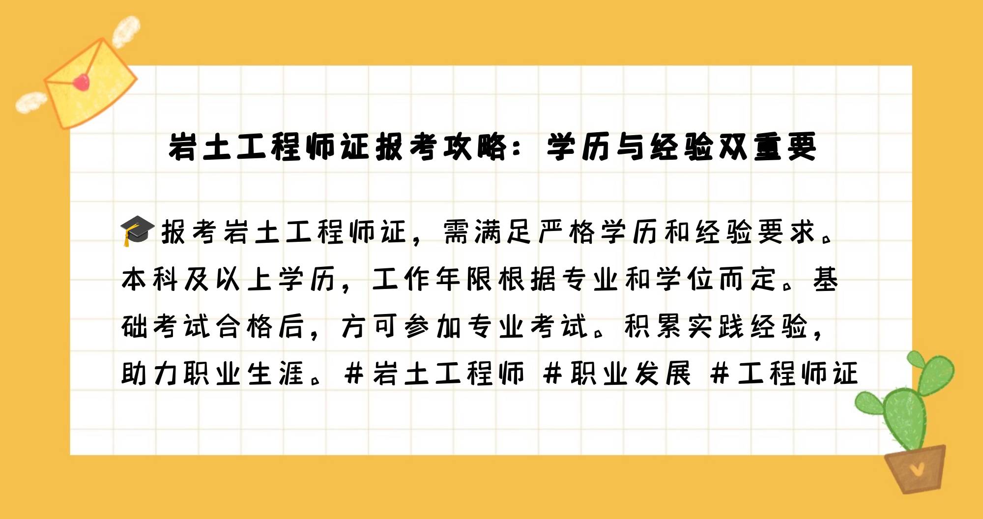 專科考巖土難度有多大,專科學歷可以報考巖土工程師嗎  第1張