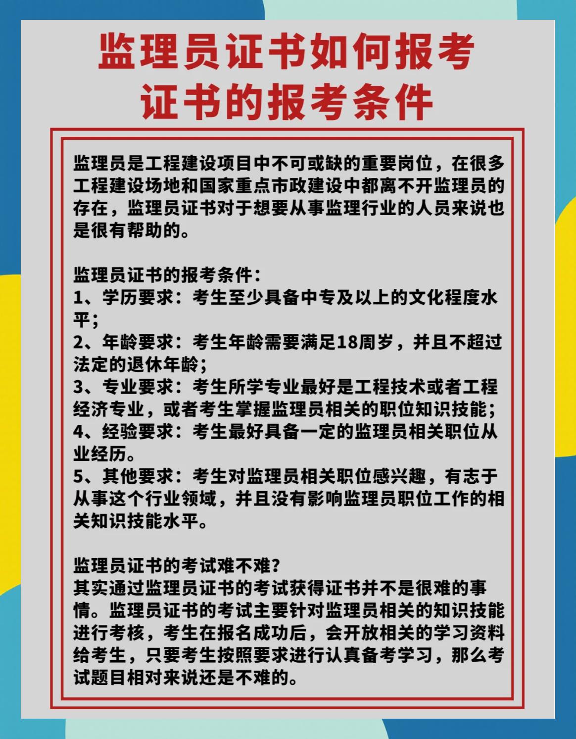 江西省監(jiān)理工程師報(bào)考條件,江西監(jiān)理工程師報(bào)名條件  第1張