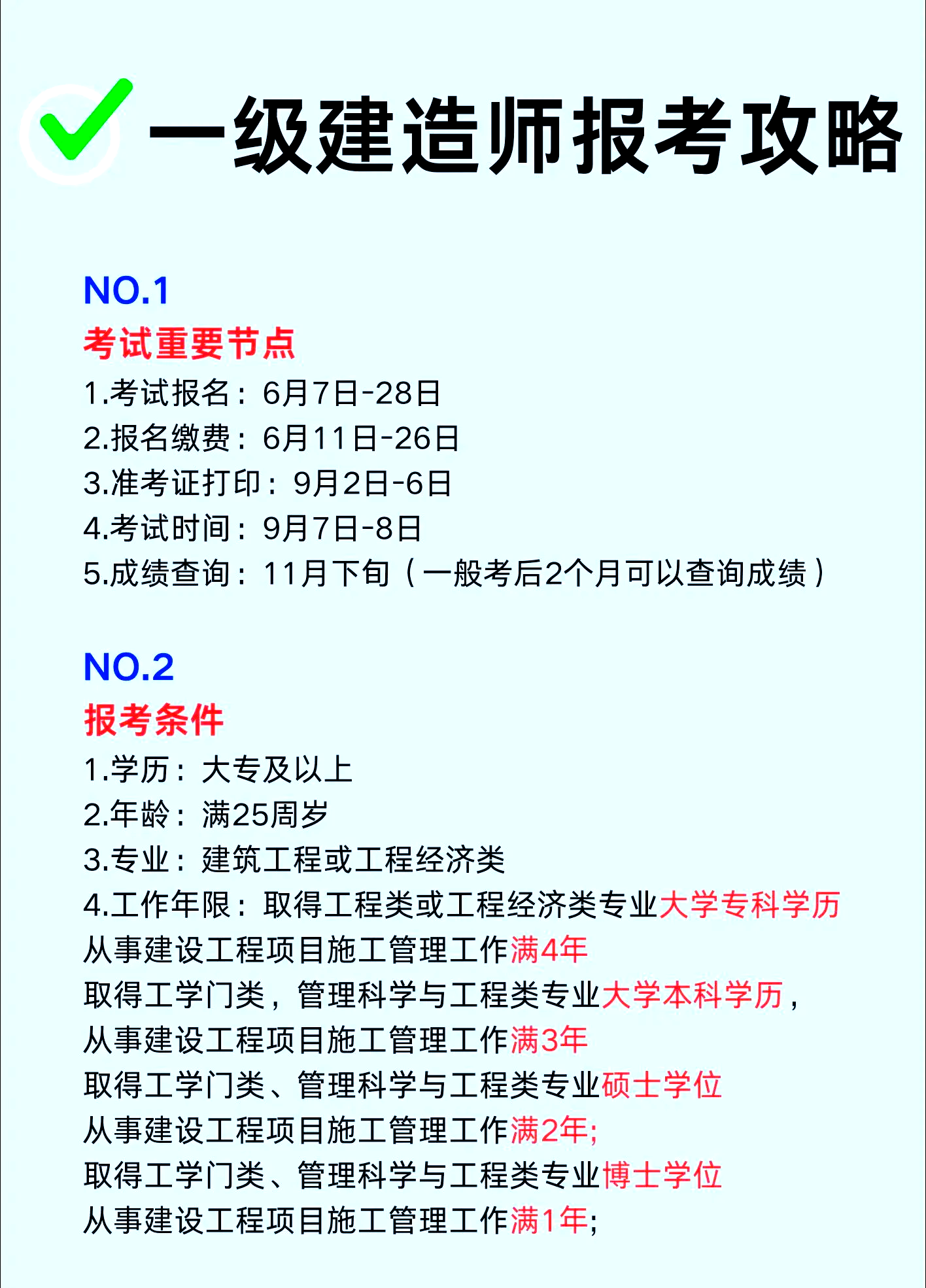 一級建造師掛報(bào)考條件一級建造師掛靠注意事項(xiàng)  第1張