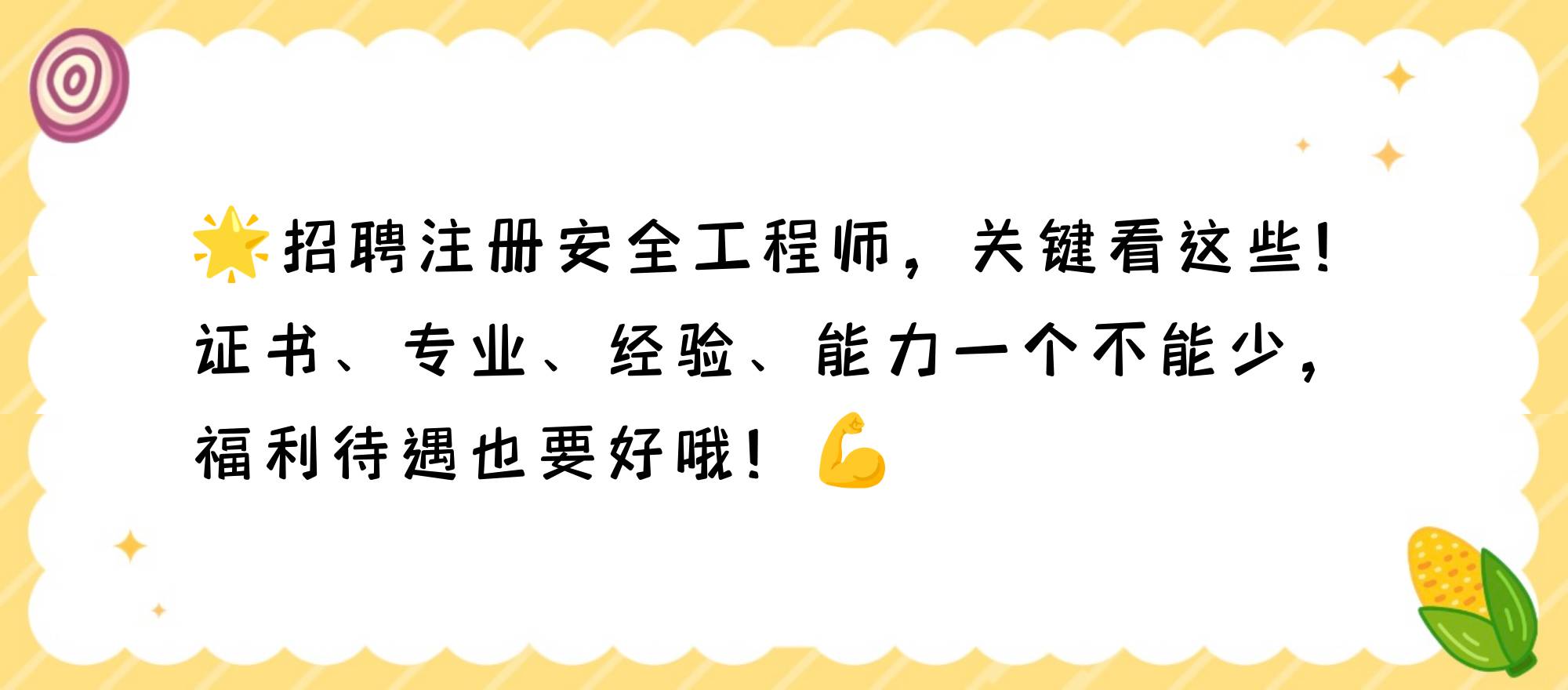 天津注冊安全工程師工資天津安全工程師招聘  第1張