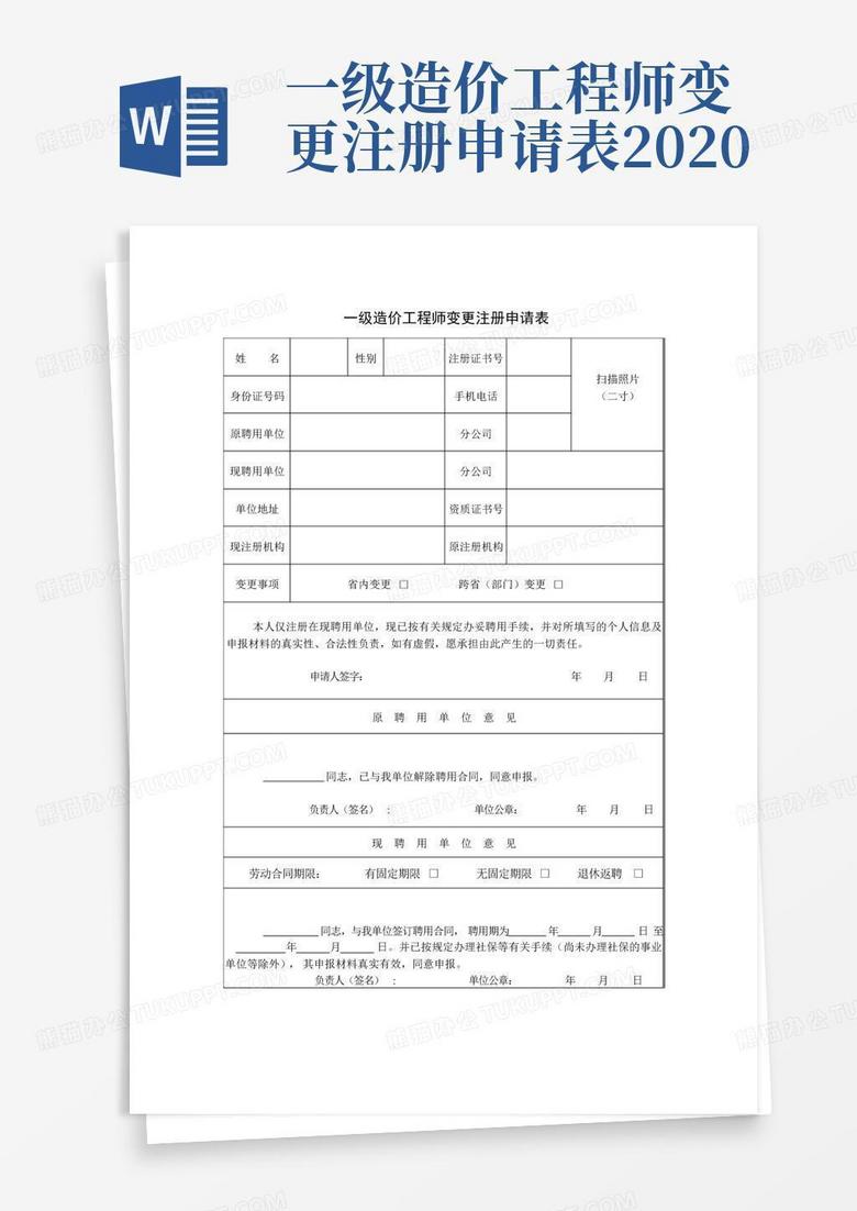 2021年一級造價師怎么注冊一級造價工程師注冊網上申請  第2張