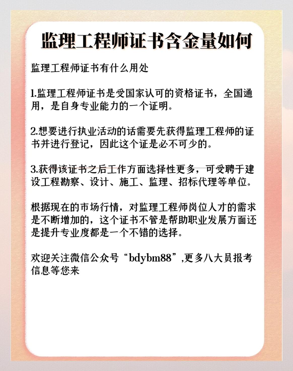 監理工程師招聘國家注冊監理工程師招聘  第1張