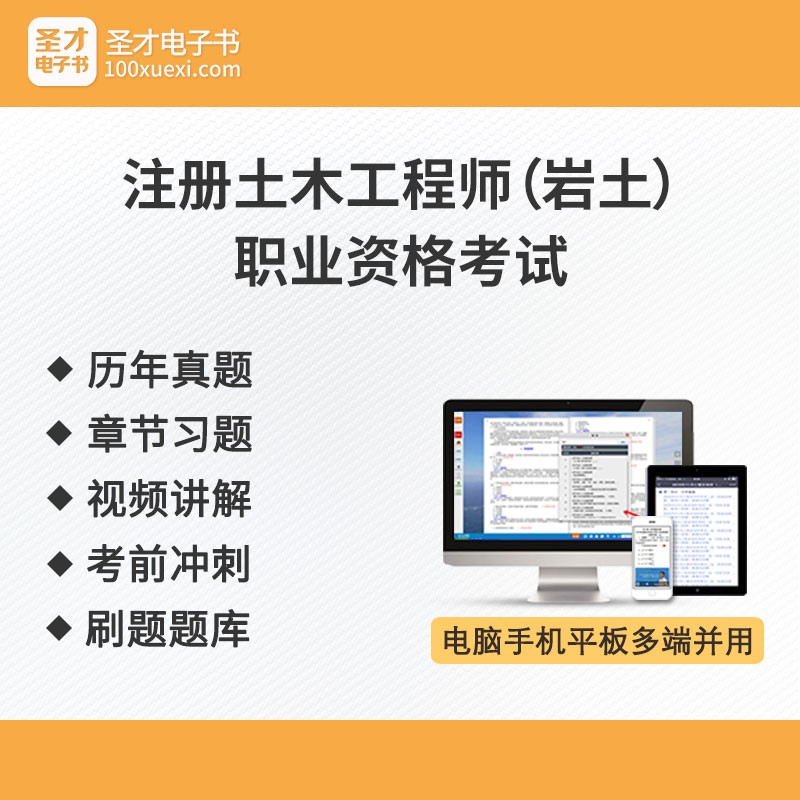 注冊巖土工程師基礎試題,注冊巖土工程師基礎考試書  第2張