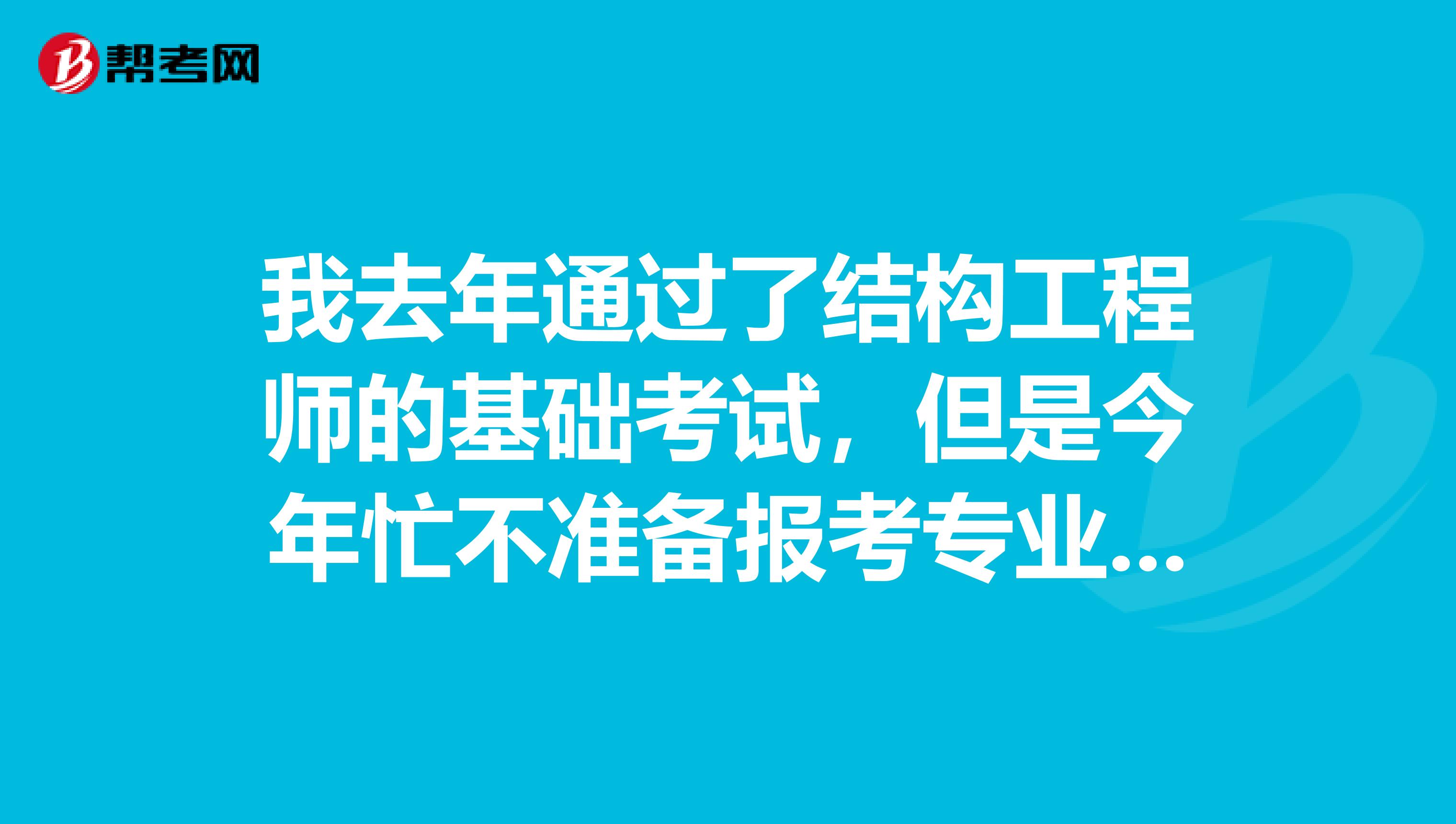 浙江結構工程師考試新聞,浙江結構工程師考試新聞發布會  第2張