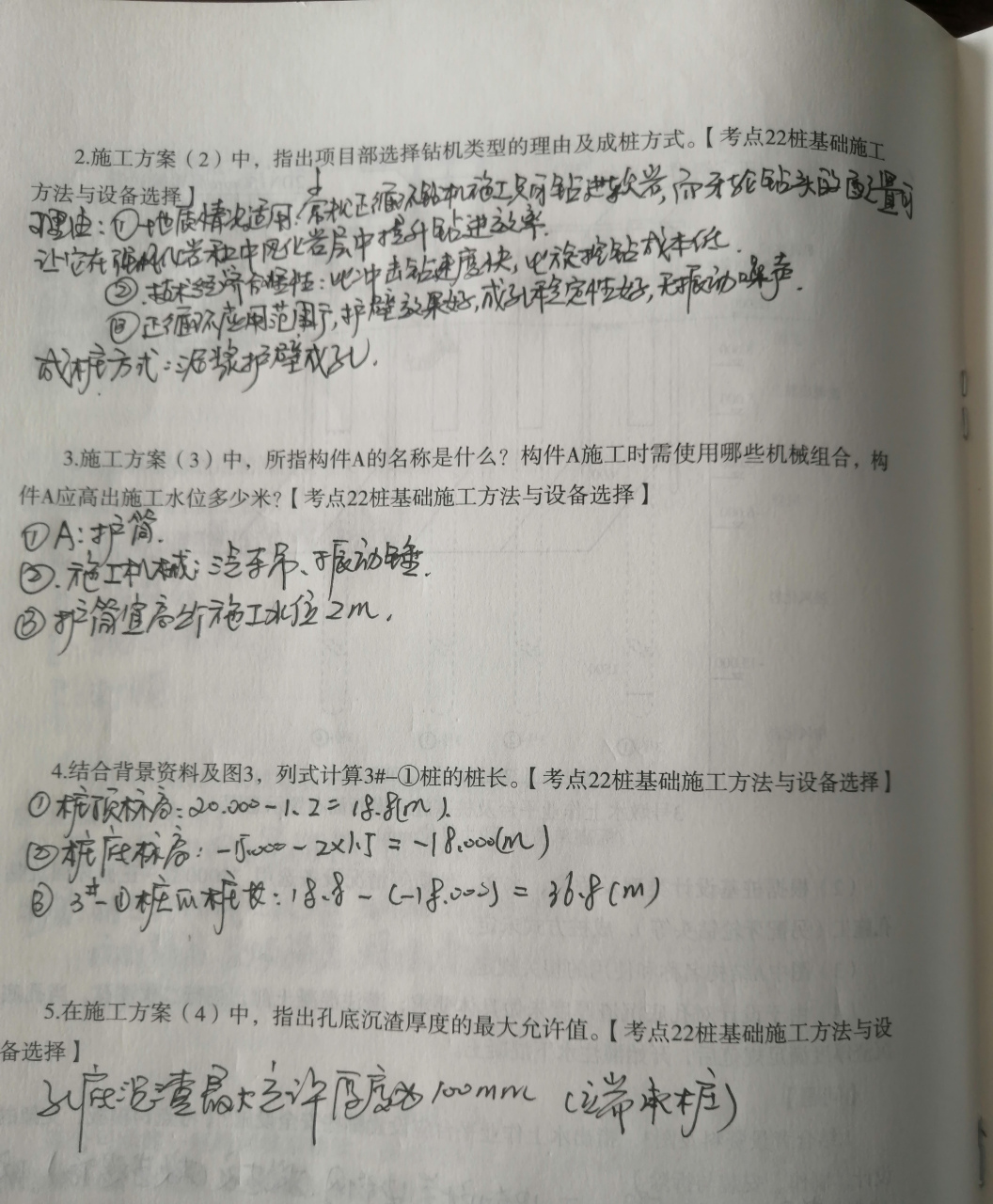 一級建造師市政答案2020實務一級建造師市政實務真題下載  第1張