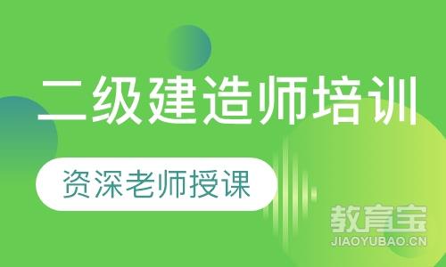 泰州二級建造師培訓(xùn),泰州二級建造師考試地點  第1張