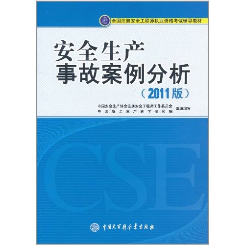 注冊安全工程師教材pdf,注冊安全工程師教材最新版本  第1張