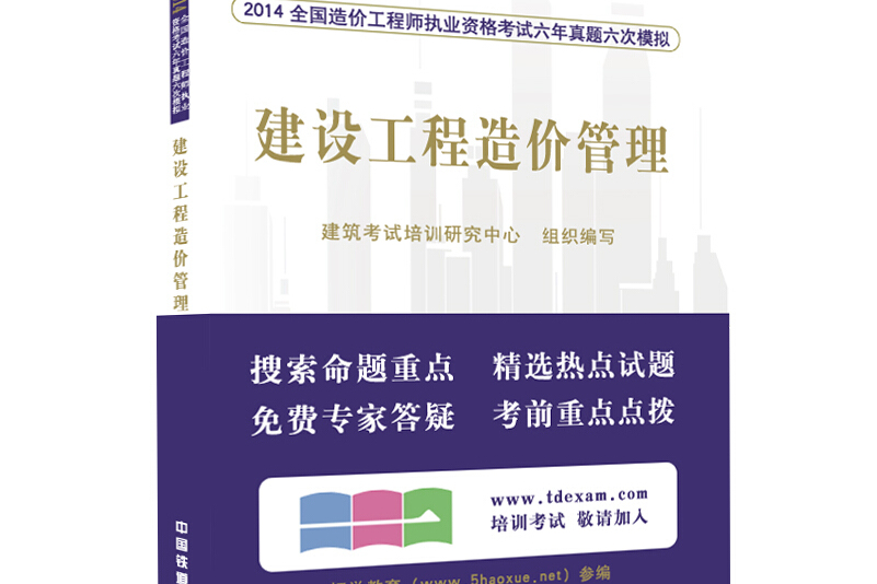 2014造價工程師考試大綱,2014年建設工程造價員資格考試  第2張